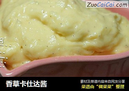 香草卡仕达酱