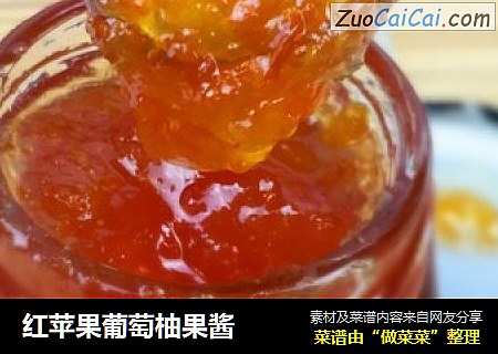 红苹果葡萄柚果酱