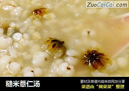 糙米薏仁汤