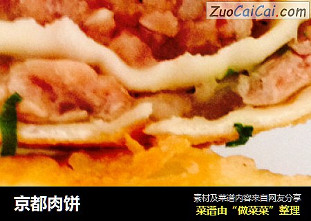 京都肉饼