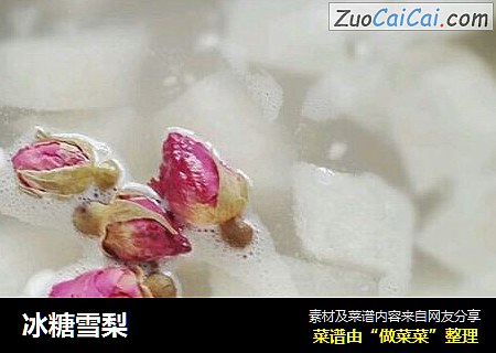 冰糖雪梨