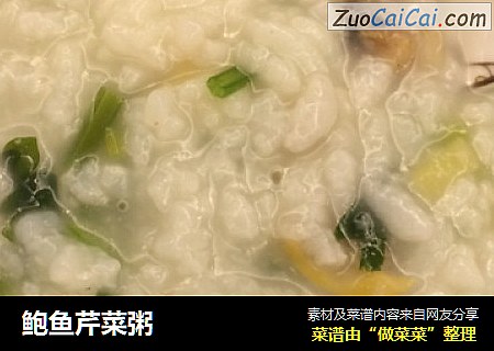 鲍鱼芹菜粥