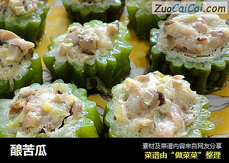 酿苦瓜
