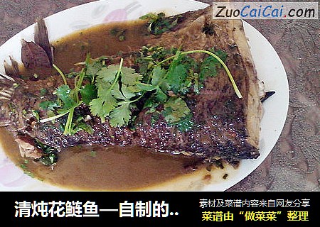 清炖花鲢鱼—自制的家庭简单做法