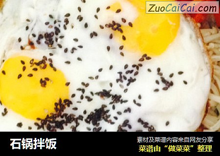石锅拌饭