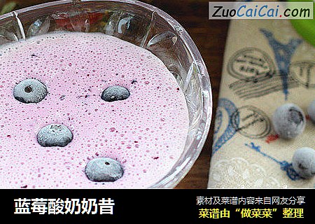 蓝莓酸奶奶昔