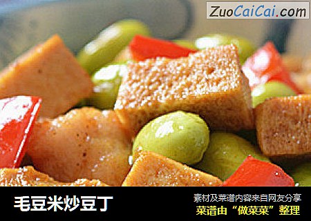 毛豆米炒豆丁
