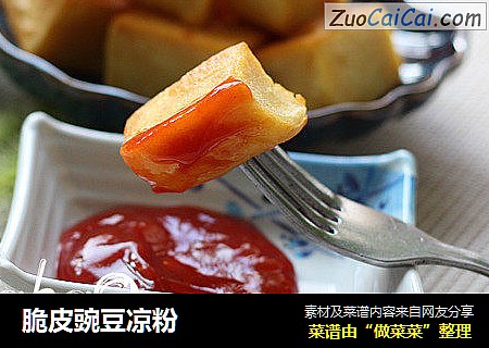 脆皮豌豆凉粉