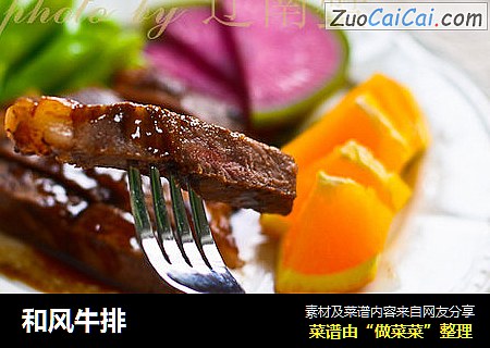 和风牛排