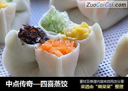 四喜蒸饺