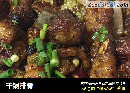 干锅排骨