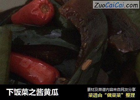 下饭菜之酱黄瓜