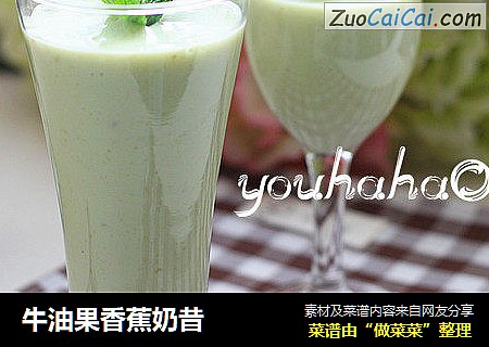 牛油果香蕉奶昔