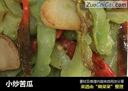 小炒苦瓜