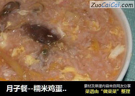 月子餐--糯米鸡蛋海鲜粥