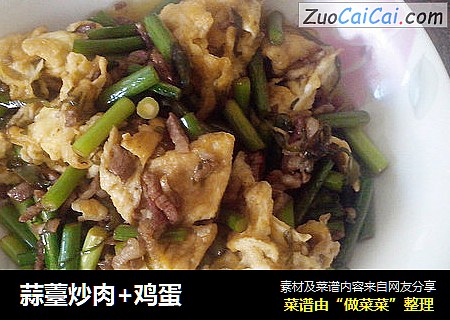 蒜薹炒肉+鸡蛋
