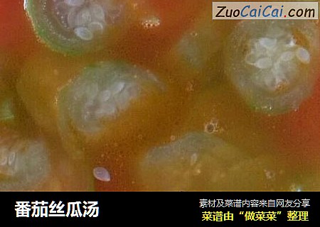 番茄丝瓜汤