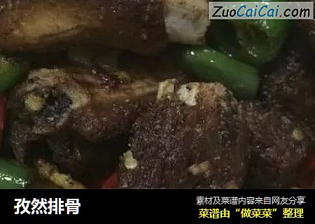 孜然排骨