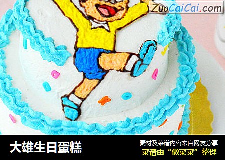 大雄生日蛋糕