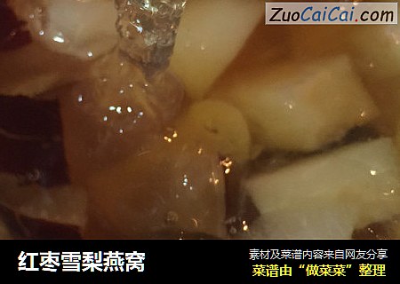 红枣雪梨燕窝
