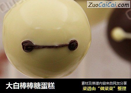 大白棒棒糖蛋糕