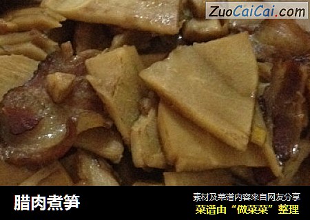 腊肉煮笋