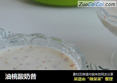 油桃酸奶昔