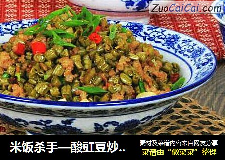 米饭杀手—酸豇豆炒肉末