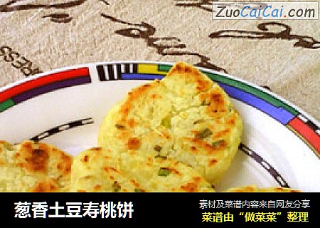 葱香土豆寿桃饼