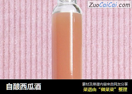 自酿西瓜酒
