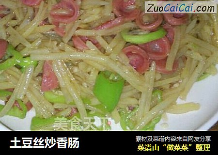 土豆丝炒香肠