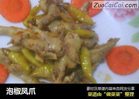 泡椒凤爪