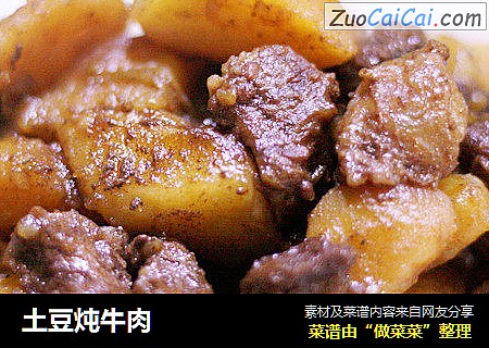 土豆炖牛肉