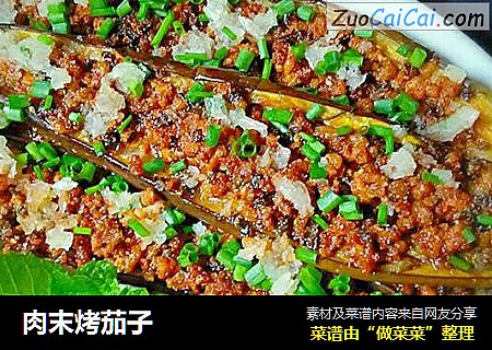 肉末烤茄子