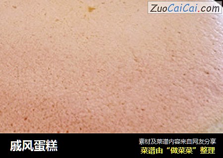 戚风蛋糕