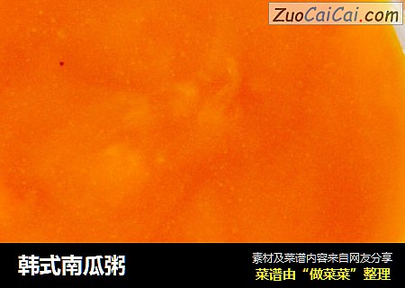 韩式南瓜粥