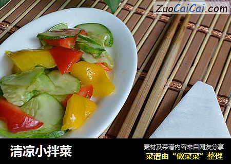 清凉小拌菜