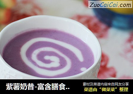 紫薯奶昔-富含膳食纤维-抗癌排毒通便瘦身