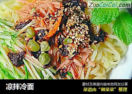 凉拌冷面