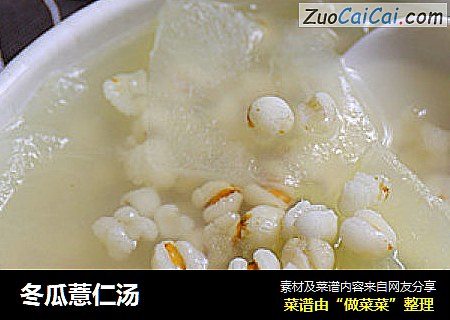 冬瓜薏仁汤