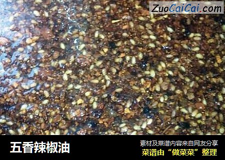 五香辣椒油