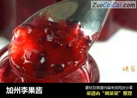 加州李果酱