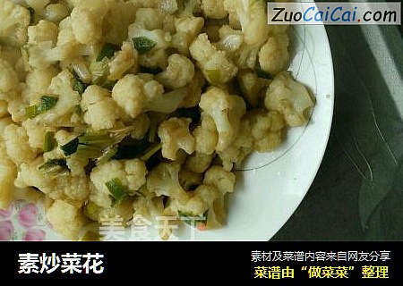 素炒菜花