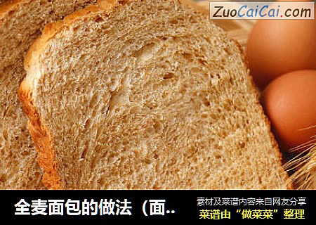 全麦面包的做法（面包机一键式全麦面包）