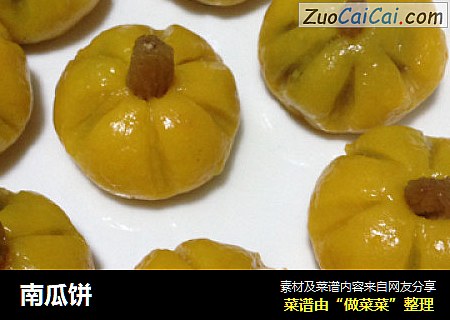 南瓜饼