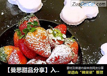 【曼思甜品分享】入口即化的粉嫩【树莓棉花糖】