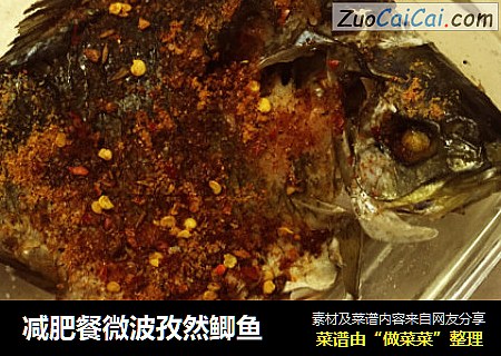 减肥餐微波孜然鲫鱼