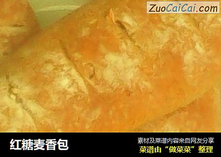红糖麦香包