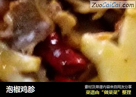 泡椒鸡胗