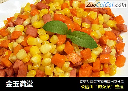 金玉满堂